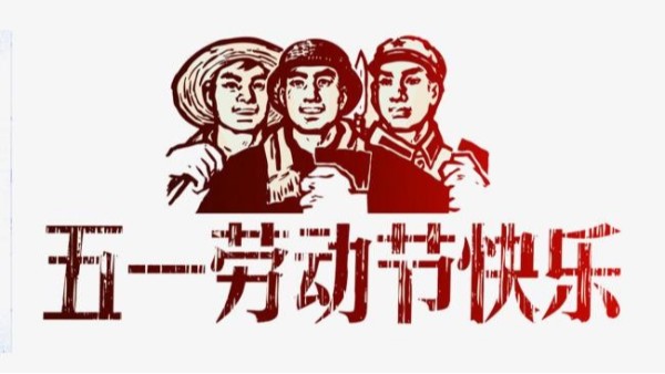 2021年青青草网站在线观看仪表五一劳动节放假安排通知